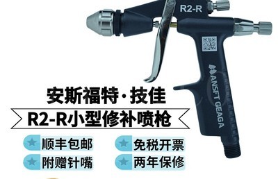 漳州R2R小型修補噴槍